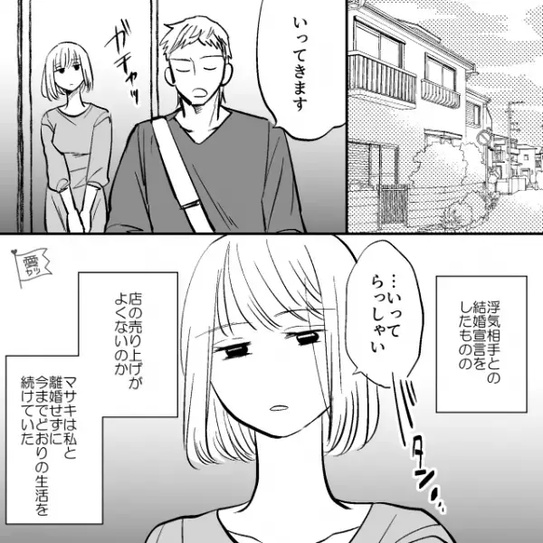 「離婚する日は俺が決める」浮気がバレても上から目線の夫！？しかし…「なんだこれ！？」帰宅すると…