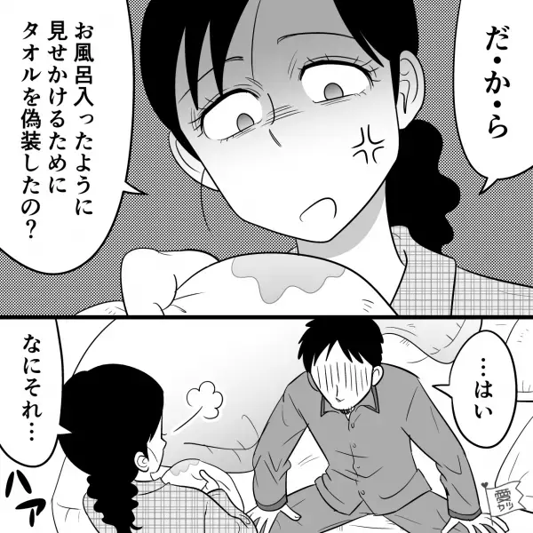 風呂キャンセル界隈の夫が”珍しく風呂に入った“！？しかし、タオルを確認すると「は？」違和感に気づいて…⇒夫婦の信頼を損なう行動