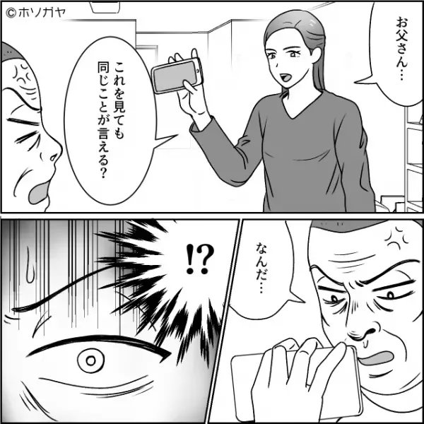 浮気夫を「男は浮気してなんぼ」と庇う父！？しかし次の瞬間、嫁が見せた【スマホ画面】に…→結婚生活に欠かせない配慮
