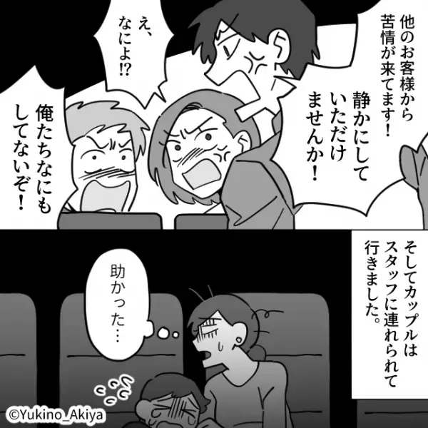 映画館で…「うぅ…目がチカチカする…」上映中に”スマホを触る”カップル！？しかし次の瞬間、迷惑カップルの元に