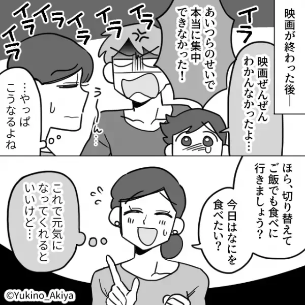 映画館で…「うぅ…目がチカチカする…」上映中に”スマホを触る”カップル！？しかし次の瞬間、迷惑カップルの元に