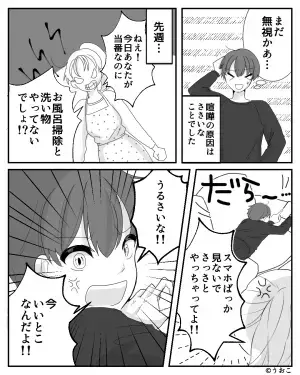 家事を”サボった夫”が逆ギレ。しかし翌日、妻の【手作り弁当】を見た夫が”猛反省”することに！？⇒夫を上手く扱う女性の特徴