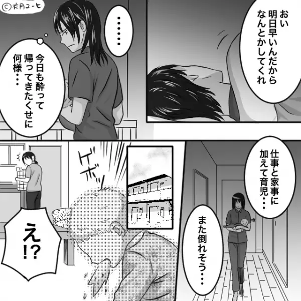 妻が”疲労”で緊急搬送！？しかし退院後も家事育児と”生活費を稼がせる”夫。限界を感じていると…→結婚生活での配慮不足が招く問題