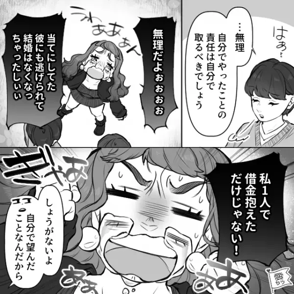 父の借金【7000万円】を相続してしまった自己中妹。“対応策”があったハズが、後日「ぎゃああああ」⇒無神経な言動への対応策