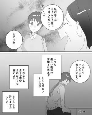 いつもは優しい義母だが「本当に子育て下手」息子を【否定】するような言い方をされた嫁は…⇒義母と良好な関係を保つコツ