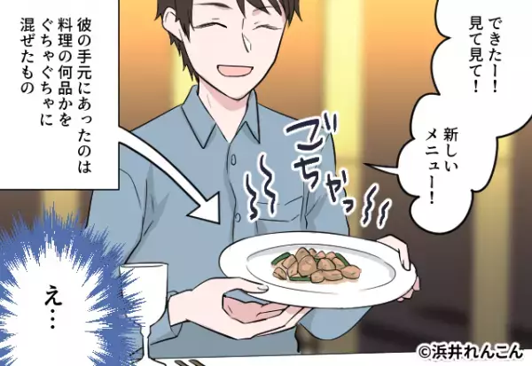 スマートな彼と高級店で食事デート♡しかし【カチャカチャ】彼が作り上げた“新しい料理”に「え…」⇒関係崩壊？無配慮な言動