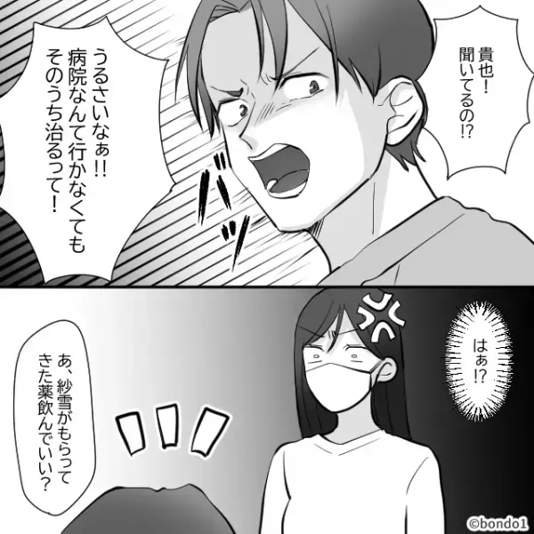 風邪でも病院を拒否する夫！？しかしうつされた妻の【薬】に手を出し、ブチギレた妻は…→夫婦関係に疑念を抱いたときの対処法