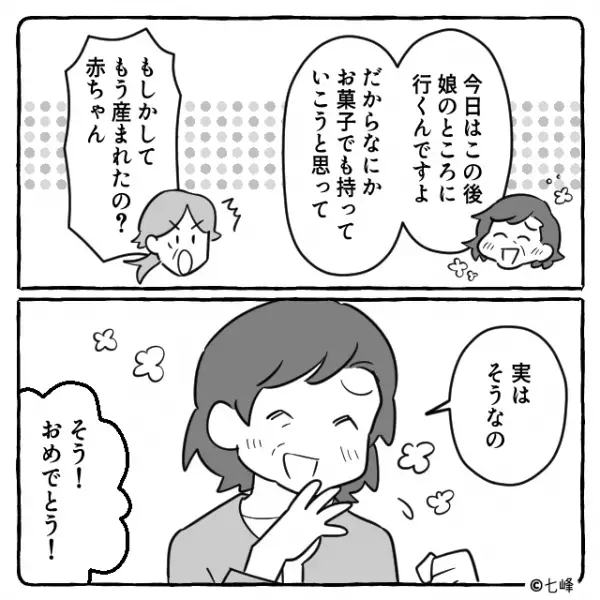 「2人目よね？」「初孫ですけど…」なぜか近所中に”知らない孫”の存在が広まっていて！？噂の出所を探った結果