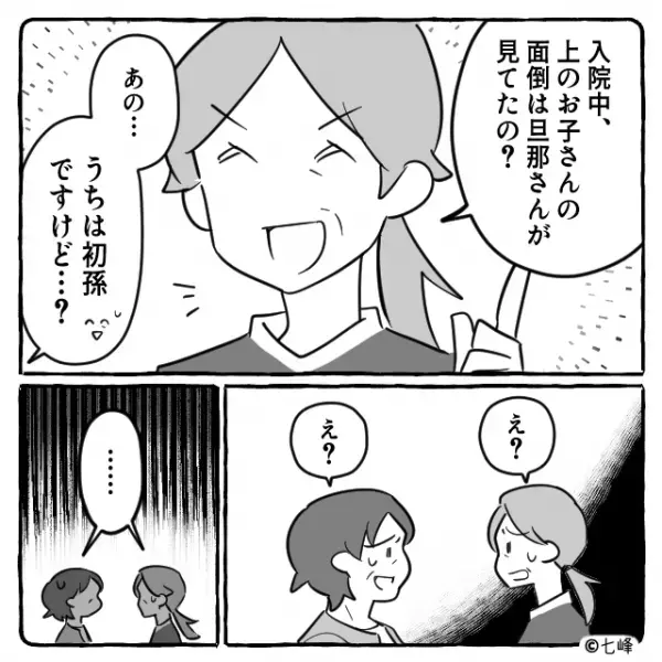 「2人目よね？」「初孫ですけど…」なぜか近所中に”知らない孫”の存在が広まっていて！？噂の出所を探った結果