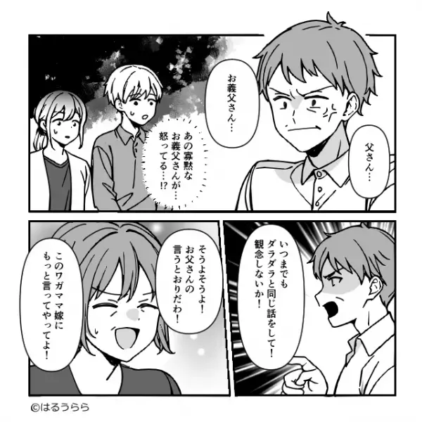 【二世帯住宅】を無断契約していた義母！？だが直後、無言で聞いていた”人物”が口を開き…→義母とのトラブルへの対処法