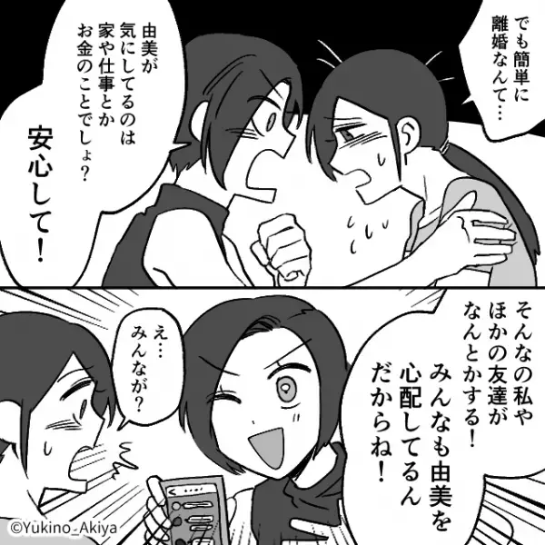 妻を【家政婦扱い】し、同窓会も参加にさせる夫。しかし「安心して！」救世主の”言葉”に…→夫の思いやりが欠如した言動への対応策