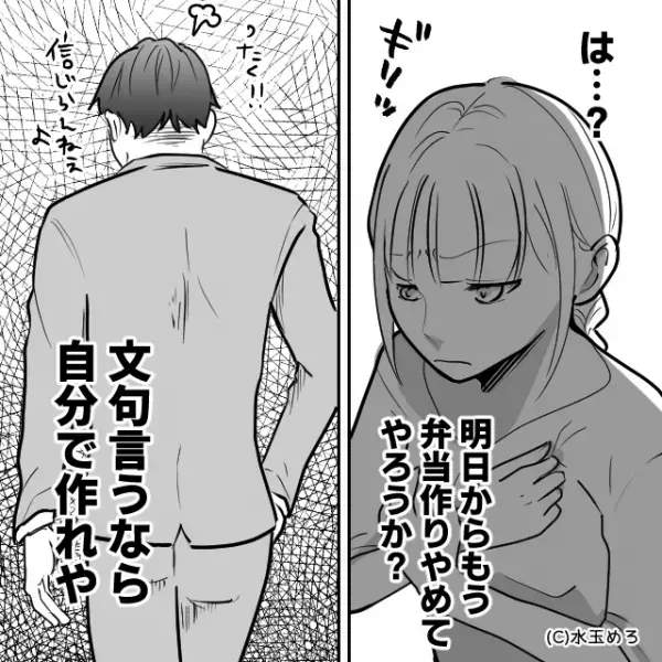 弁当を妻に作らせ文句を言う夫。しかし「は？文句言うなら…」しつこい文句にキレた妻は…⇒夫へのストレスとその対策法