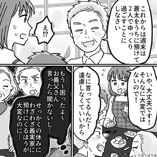 嫁の意見を聞かず「孫を預けろ」と命令する義両親。しかし直後【息子の様子】を見て青ざめ「え…」⇒身内の問題言動の対処法