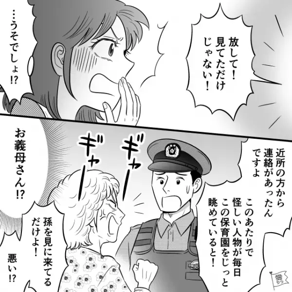 「警察まできてる！？」なぜか”通報”された義母。しかしその恥ずかしすぎる【理由】を受け→他人に嫌われがちな行動
