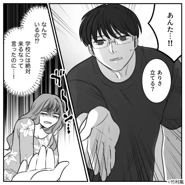 「なんでいるの！迷惑！」夫に学校行事への参加を禁止する妻！？しかし次の瞬間「うわ～」周囲は騒然とし…