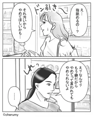 職場で憧れた先輩彼氏と同棲開始♡しかし「え…汚い」スーパーで会計後、発覚した【彼氏の癖】は…⇒関係が終わってしまう原因