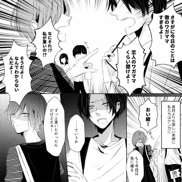 束縛の激しい彼氏。しかし、大喧嘩中に『ぶっちゃけお前のこと…』デリカシー皆無な発言に唖然！？⇒恋愛を長続きさせるコツ