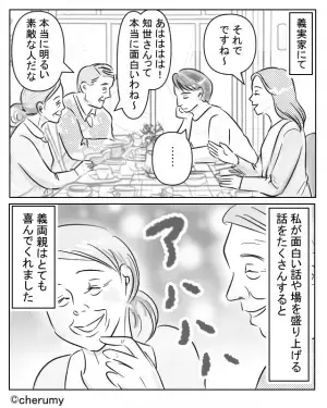 義実家での結婚挨拶で”終始無言”の夫！？しかし帰り際に義両親が放った【言葉】に、嫁は…→家族間で生じる困難な状況への対処法