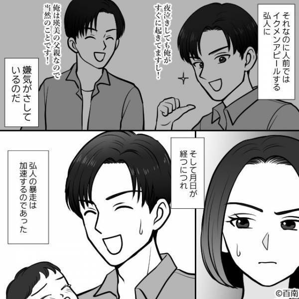 「父親なので当然ですよ！」義母の前では”イクメン面”する夫。しかし夫『あれ？このオムツ…』思わぬ発言からボロが出てしまい！？