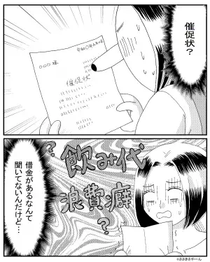 彼氏と結婚目前な彼女。しかし、彼氏の部屋のごみ箱から【100万円の催促状】が出てきて…⇒彼氏に振り回されているあなたへ