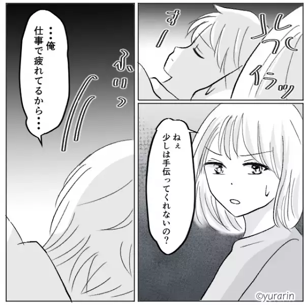 深夜子どもの咳で起きた“夫婦”。しかし夫は寝たふり！？妻「手伝ってくれないの？」質問した直後、夫は…⇒問題行動への対処法