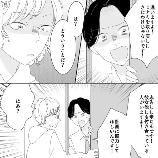 彼女の“夫”が突撃してきた！？しかし「忠告しに来たんです」顔面蒼白で語られた【事実】に「はぁ？」⇒浮気問題に直面した時の対処法