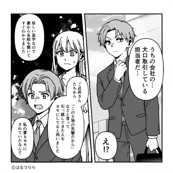 土地の先輩と称し、新入り主婦を“カモ”にする隣人。しかし【夫の顔】を見た途端に震え出し…⇒周りを悩ませるNG行動