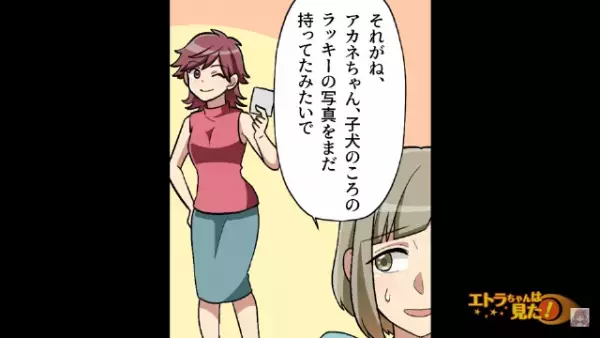 彼氏に”子犬の写真”を見せた女。『今この犬はどうしてるの？』次の瞬間、女の返答に顔面蒼白！？