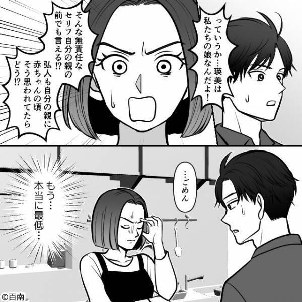 娘の夜泣きで連日寝不足な夫婦。そんなある日『娘を預けて2人で暮らさないか』夫の衝撃発言を受けた妻は