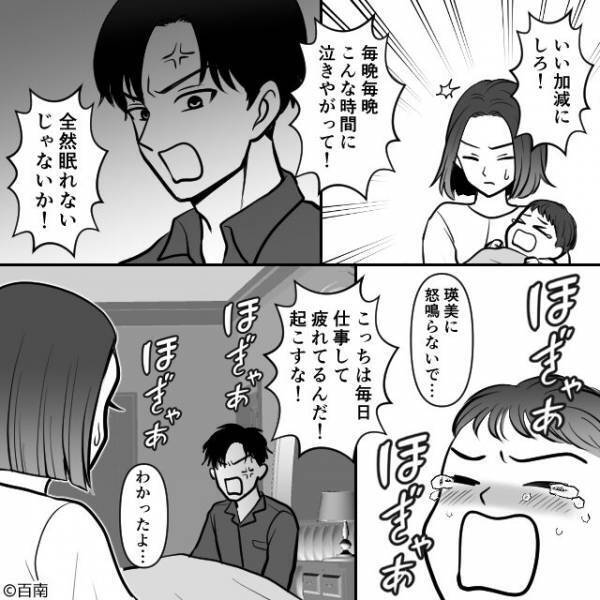 娘の夜泣きで連日寝不足な夫婦。そんなある日『娘を預けて2人で暮らさないか』夫の衝撃発言を受けた妻は