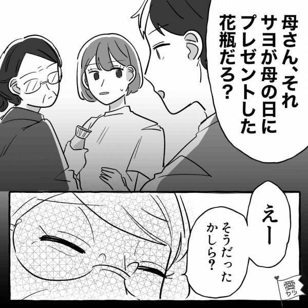 「捨ててきて」嫁からの贈り物を”嫁に捨てさせる“義母。しかし夫の【一言】で義母は真っ赤になり…⇒義母との関係を築くコツ