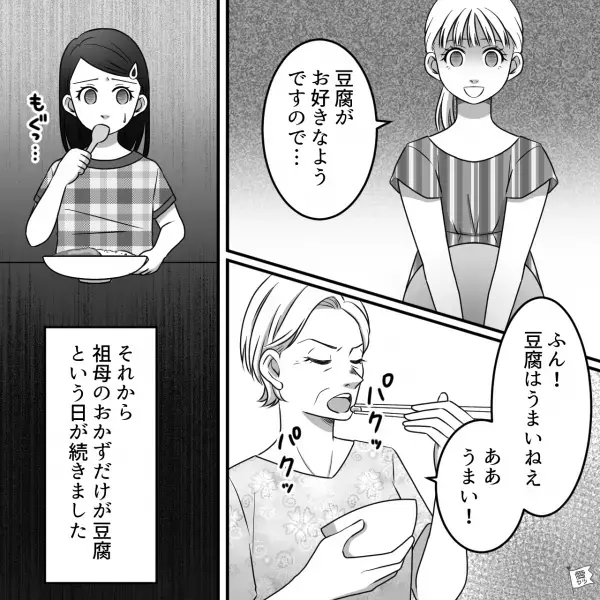 嫁の料理を見た途端「豆腐のほうがまし」義母の文句炸裂。しかし翌日、嫁が【ある作戦】をとった結果⇒義母との円滑な関係のために