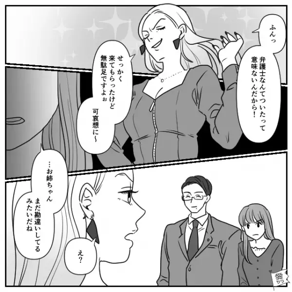 【遺産】がもらえると弁護士にもドヤ顔の姉。しかし次の瞬間「勘違いしてる」予想外の”話”に青ざめ…⇒周囲の問題行動への対処法