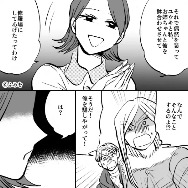 妹の夫を奪った後も浮気が“やめられない”姉。しかし妹の【計算された罠】にハマり顔面蒼白！？⇒無神経な言動への対処法