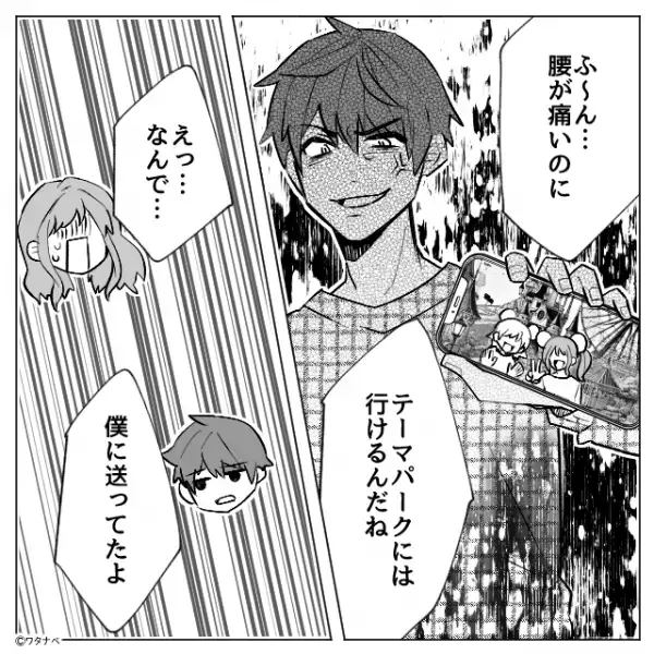 腰痛の病院代で【生活費が出せない】彼女。しかし彼女の”誤送信”で嘘が発覚し…「えっ」→パートナーの愛が離れていく言動