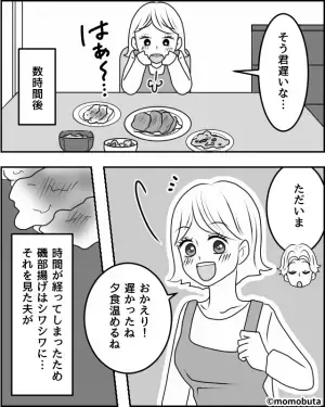 妻が作った磯部揚げを「貧乏くさっ」笑顔でけなす夫。直後さらなる【無神経発言】に、妻「最低…」⇒幸せな結婚生活を送る秘訣