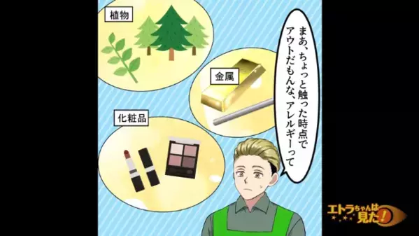 ペットショップでバイト中に全身湿疹！？しかし病院で…医者「皮膚科じゃなくて…」案内された”場所”に驚愕！