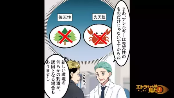 医者「全身のかゆみ？消化器内科だね」私「え？」検査によりまさかの”原因“と診断されて…