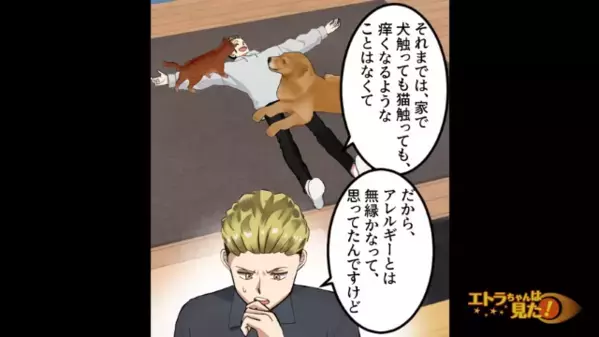 医者「全身のかゆみ？消化器内科だね」私「え？」検査によりまさかの”原因“と診断されて…