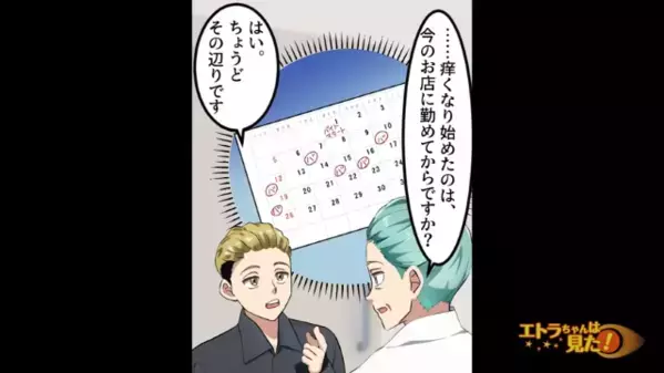 医者「全身のかゆみ？消化器内科だね」私「え？」検査によりまさかの”原因“と診断されて…