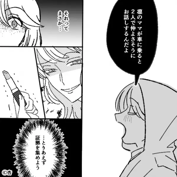夫の車から”口紅”を発見した妻。しかしこれは【浮気相手の作戦】だった！？この後、夫に確認すると…