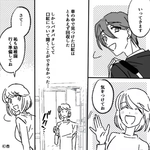 夫の車から”口紅”を発見した妻。しかしこれは【浮気相手の作戦】だった！？この後、夫に確認すると…