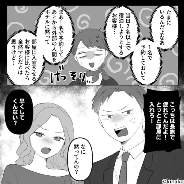 ホテルのフロントで…”1名予約”なのに【2人で強行突破】しようとする客！？しかし次の瞬間、救世主が現れると…
