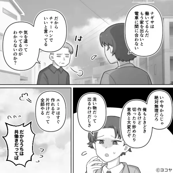 出勤直前の嫁に”食事の準備を要求する”義父！？しかし直後「いや…」嫁想いの夫が割り込んだ結果…→義父と良好な関係を築く方法