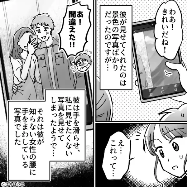 「あぁ〜…仕事のかな〜」彼のスマホに大量の通知！しかし何かを隠しているような態度で…→浮気で傷ついた心の癒し方
