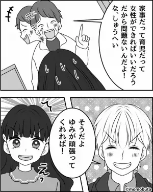 「家事も育児も女性ができればいいんだよ」古い考えの彼氏の親。その発言を聞いた彼氏が口を開き…⇒義家族との上手な距離の取り方