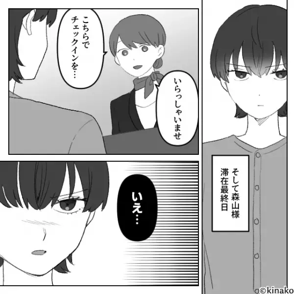 「ただの旅行じゃないな…」ホテルに”1週間滞在する”カップル客に違和感！？すると最終日”謎の女性”が現れ…