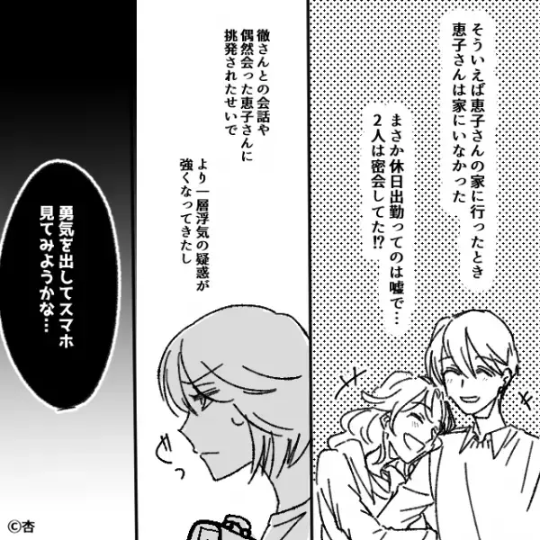 「今度は”夜に”デートしましょうね♡」夫のスマホに女からの怪しいメッセージが。夫にすぐさま問い詰めた結果『…え』