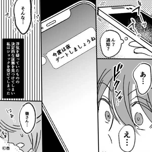 「今度は”夜に”デートしましょうね♡」夫のスマホに女からの怪しいメッセージが。夫にすぐさま問い詰めた結果『…え』