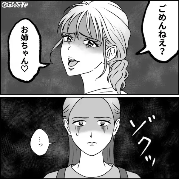 姉の夫に「二の腕すごおい♡」色目を使う妹！？まんざらでもない夫を見て、妹が“放った言葉”に【ゾクッ】⇒家族のわだかまり解消法